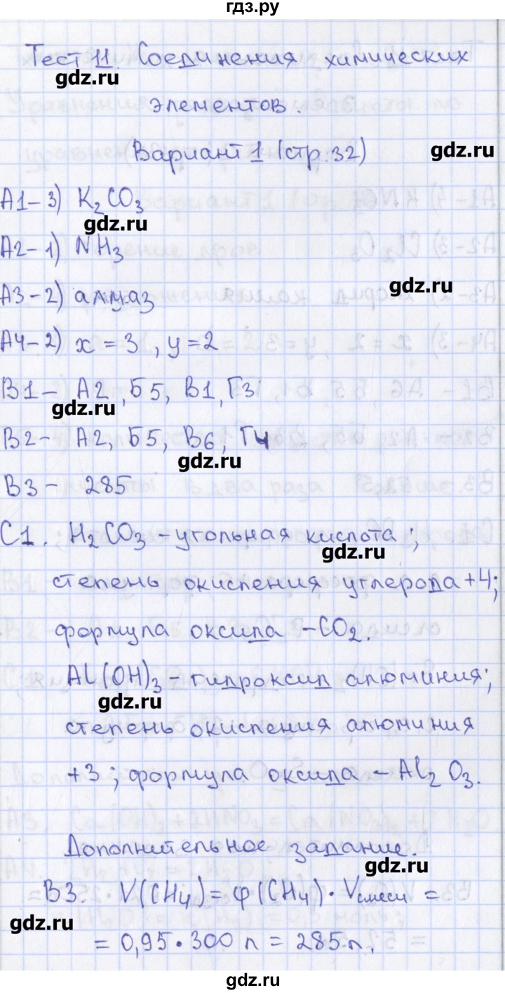 ГДЗ по химии 8 класс Троегубова контрольно-измерительные материалы  тест / тест 11. вариант - 1, Решебник