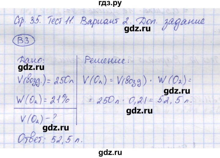 ГДЗ по химии 8 класс Троегубова контрольно-измерительные материалы  тест / тест 11. вариант - 2, Решебник