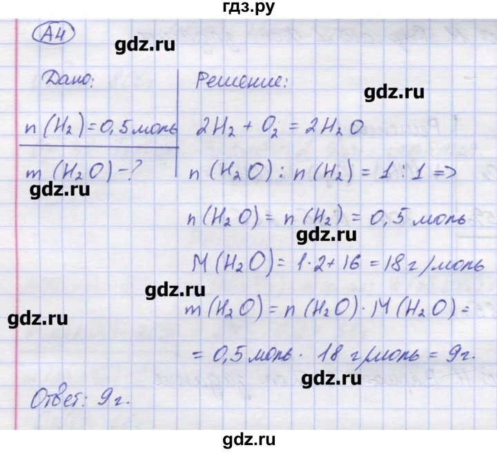 ГДЗ по химии 8 класс Троегубова контрольно-измерительные материалы  тест / тест 12. вариант - 1, Решебник