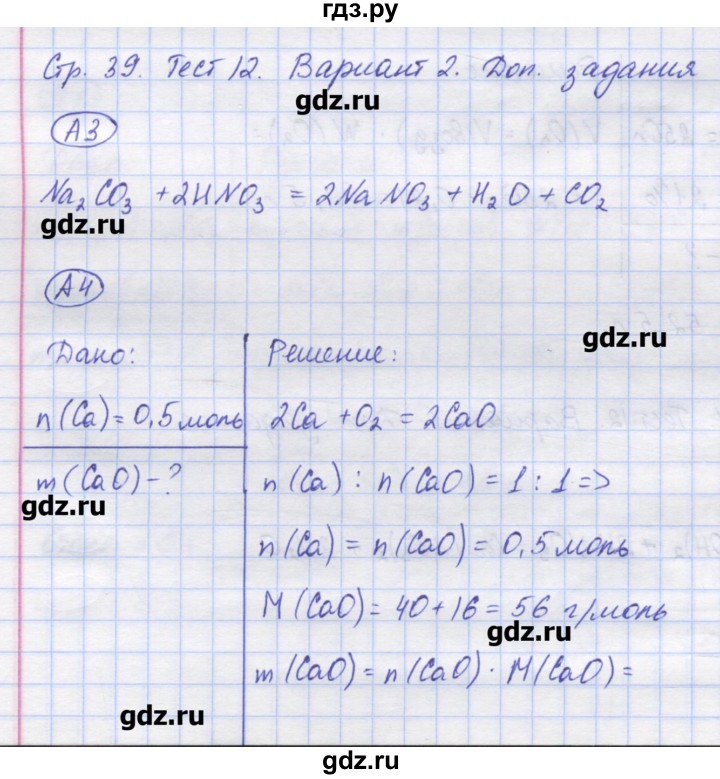 ГДЗ по химии 8 класс Троегубова контрольно-измерительные материалы  тест / тест 12. вариант - 2, Решебник