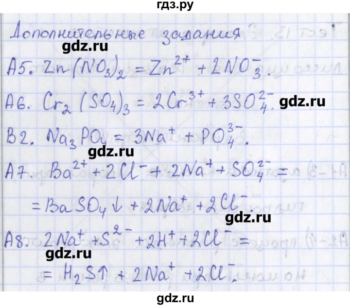 ГДЗ по химии 8 класс Троегубова контрольно-измерительные материалы  тест / тест 13. вариант - 1, Решебник