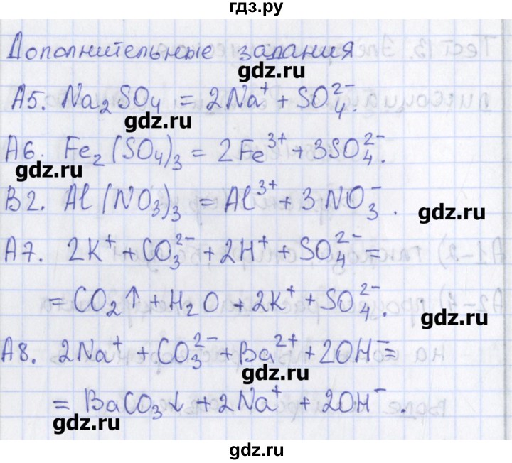 ГДЗ по химии 8 класс Троегубова контрольно-измерительные материалы  тест / тест 13. вариант - 2, Решебник