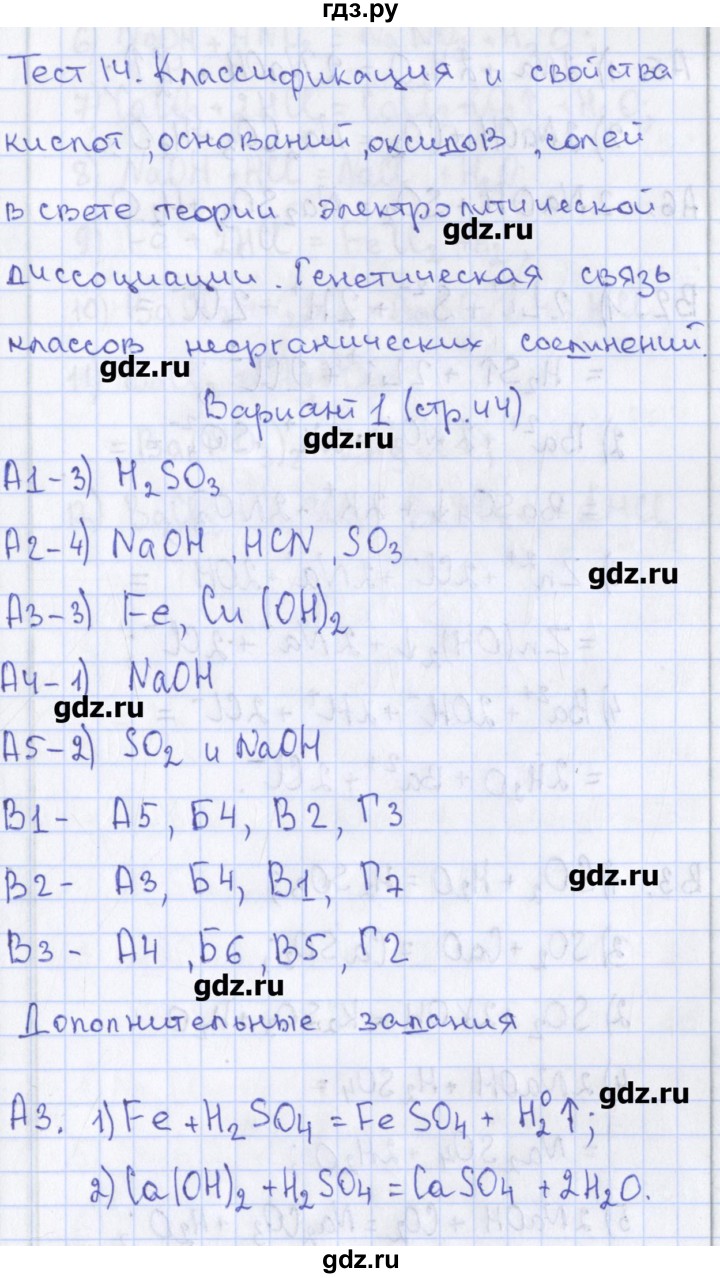 ГДЗ по химии 8 класс Троегубова контрольно-измерительные материалы  тест / тест 14. вариант - 1, Решебник