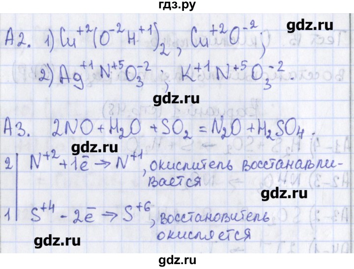 ГДЗ по химии 8 класс Троегубова контрольно-измерительные материалы  тест / тест 15. вариант - 1, Решебник
