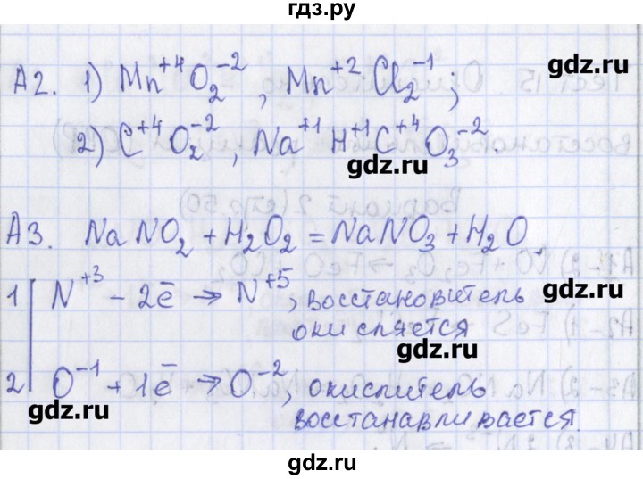 ГДЗ по химии 8 класс Троегубова контрольно-измерительные материалы  тест / тест 15. вариант - 2, Решебник