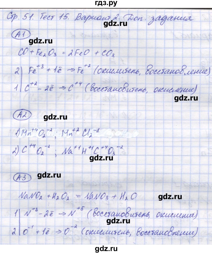 ГДЗ по химии 8 класс Троегубова контрольно-измерительные материалы  тест / тест 15. вариант - 2, Решебник