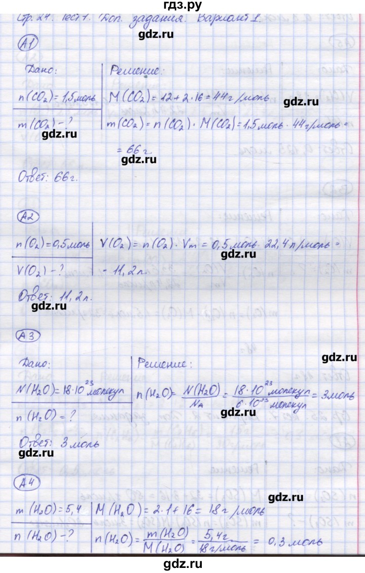 ГДЗ по химии 8 класс Троегубова контрольно-измерительные материалы  тест / тест 7. вариант - 1, Решебник