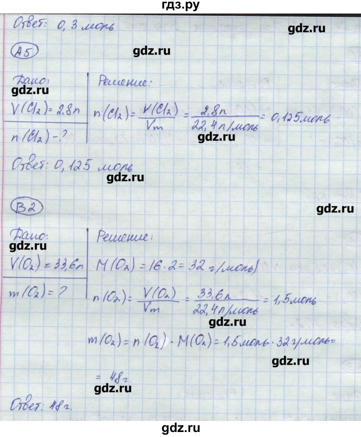 ГДЗ по химии 8 класс Троегубова контрольно-измерительные материалы  тест / тест 7. вариант - 1, Решебник