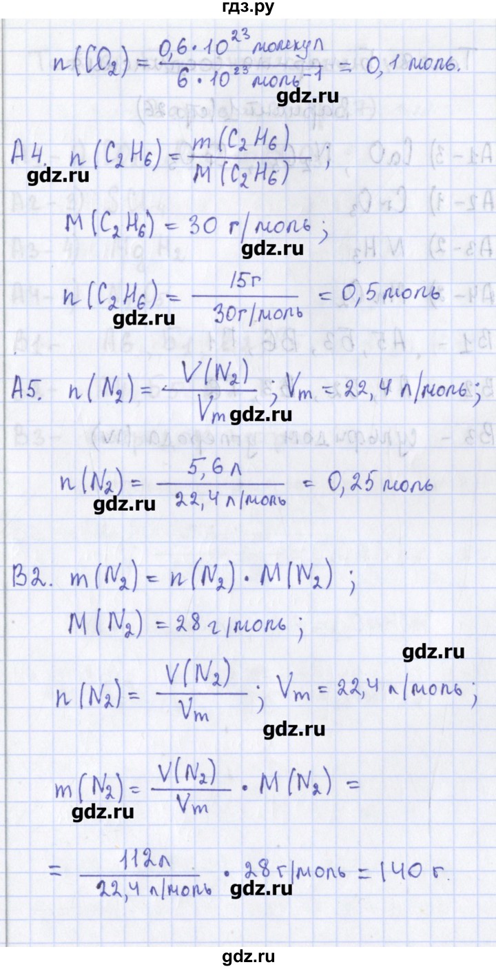 ГДЗ по химии 8 класс Троегубова контрольно-измерительные материалы  тест / тест 7. вариант - 2, Решебник