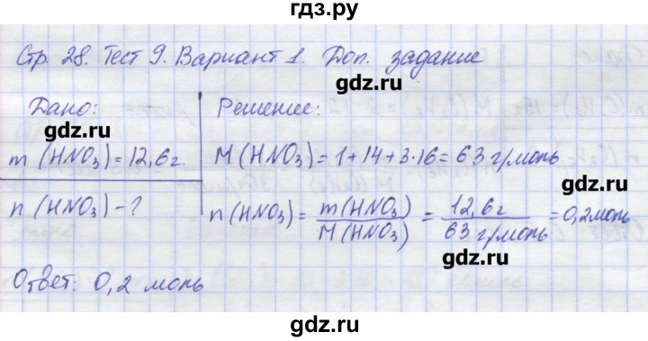 ГДЗ по химии 8 класс Троегубова контрольно-измерительные материалы  тест / тест 9. вариант - 1, Решебник