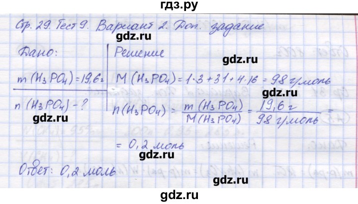 ГДЗ по химии 8 класс Троегубова контрольно-измерительные материалы  тест / тест 9. вариант - 2, Решебник