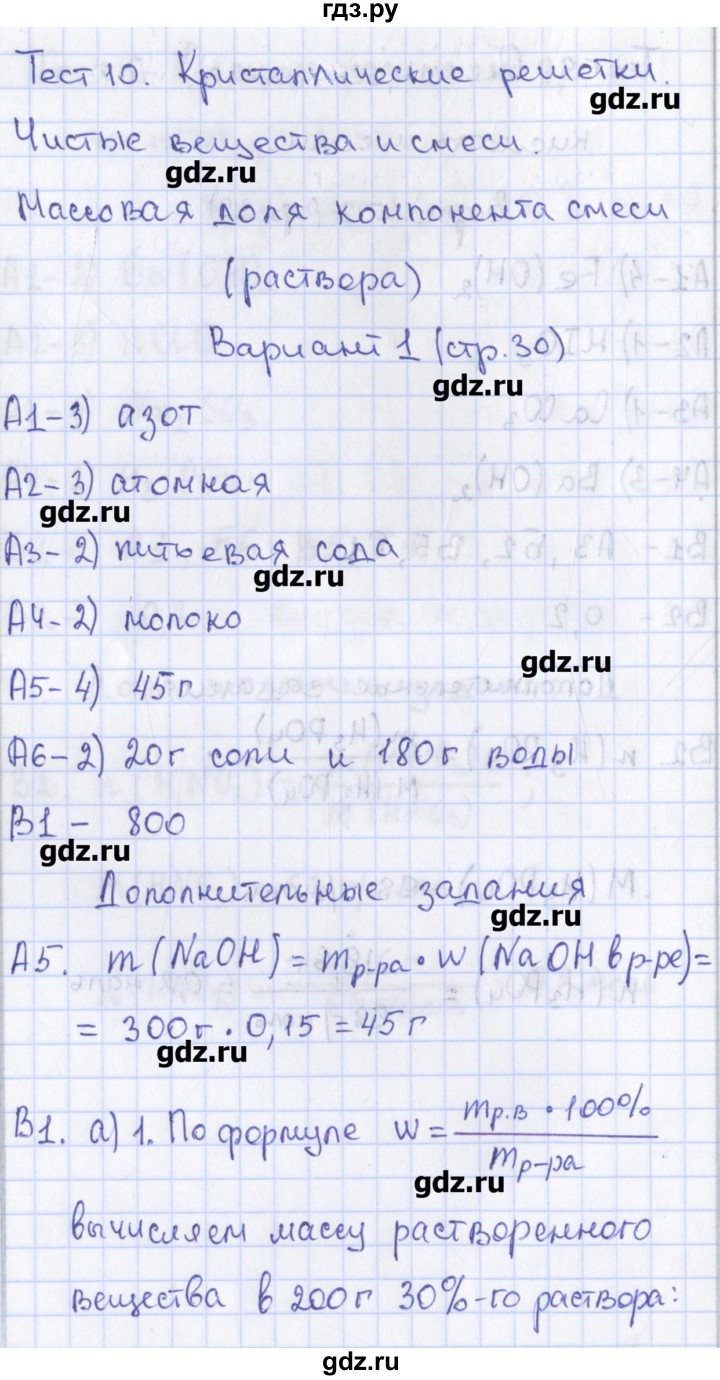 ГДЗ по химии 8 класс Троегубова контрольно-измерительные материалы  тест / тест 10. вариант - 1, Решебник
