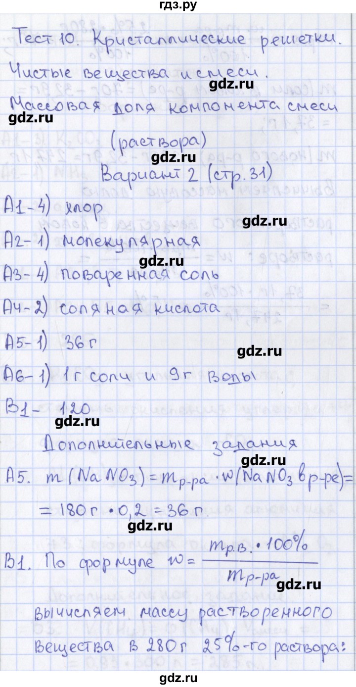 ГДЗ тест / тест 10. вариант 2 химия 8 класс контрольно-измерительные  материалы Троегубова, Стрельникова