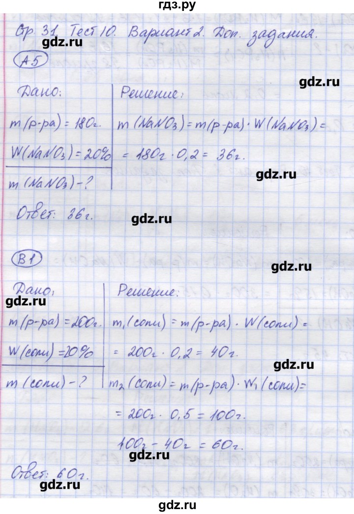 ГДЗ по химии 8 класс Троегубова контрольно-измерительные материалы  тест / тест 10. вариант - 2, Решебник