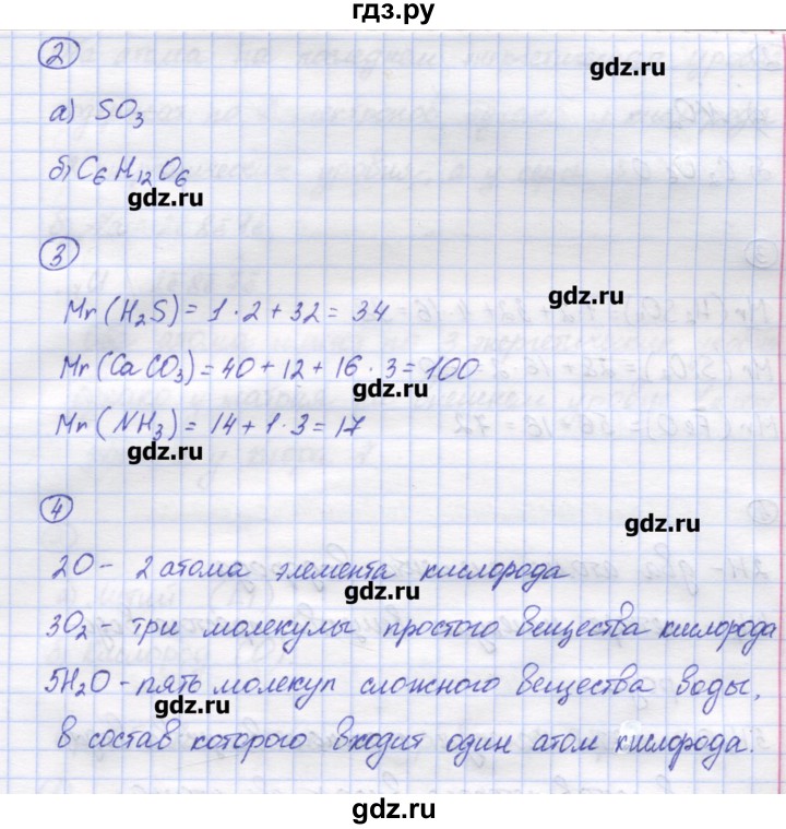 ГДЗ по химии 8 класс Троегубова контрольно-измерительные материалы  самостоятельные работы / С-2. вариант - 1, Решебник