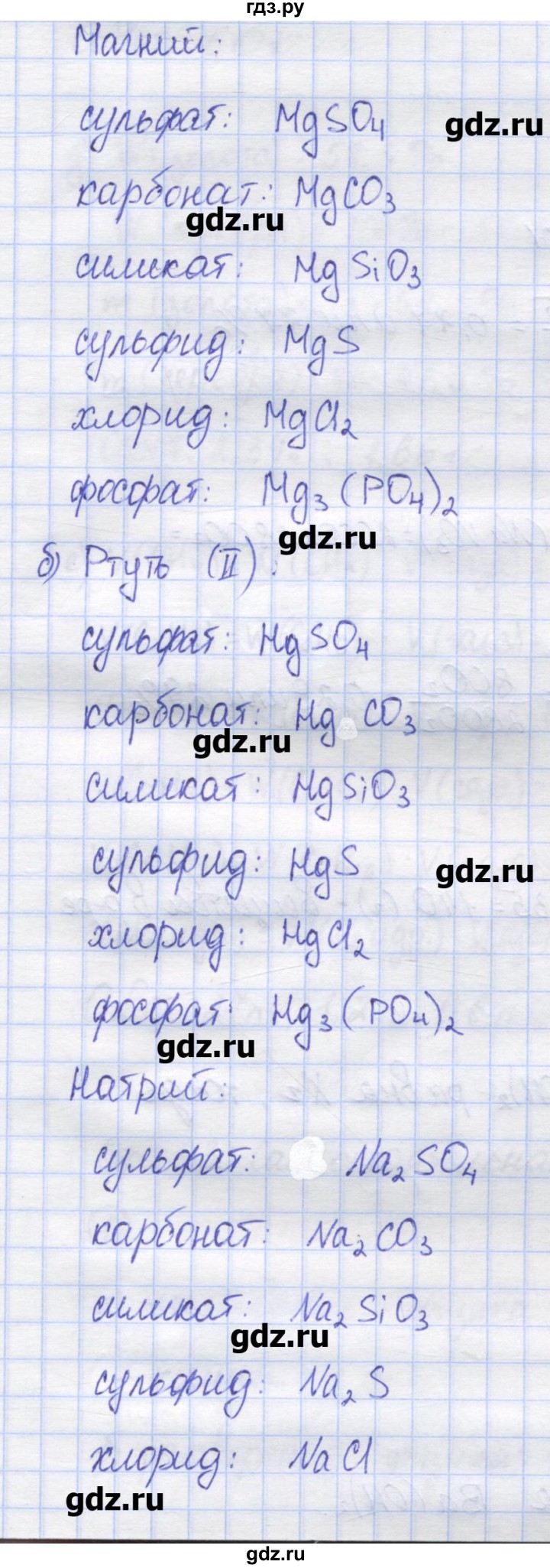 ГДЗ по химии 8 класс Троегубова контрольно-измерительные материалы  самостоятельные работы / С-12. вариант - 1, Решебник