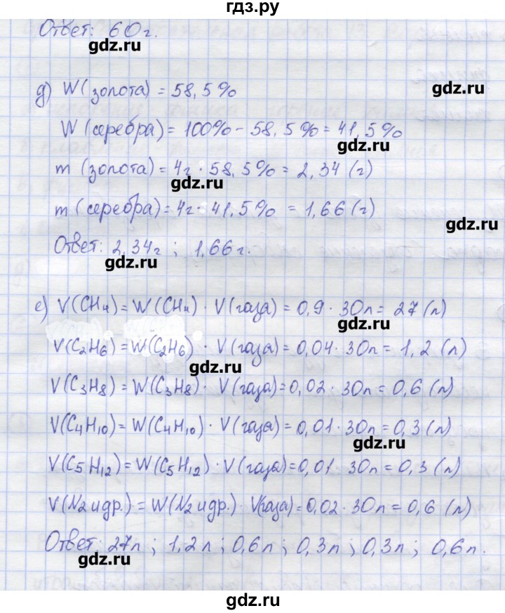 ГДЗ по химии 8 класс Троегубова контрольно-измерительные материалы  самостоятельные работы / С-12. вариант - 1, Решебник