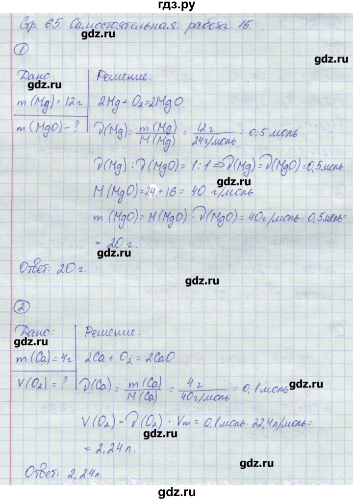 ГДЗ по химии 8 класс Троегубова контрольно-измерительные материалы  самостоятельные работы / С-15. вариант - 1, Решебник