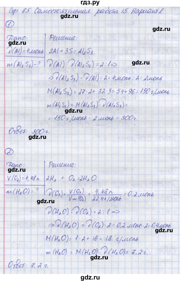 ГДЗ по химии 8 класс Троегубова контрольно-измерительные материалы  самостоятельные работы / С-15. вариант - 1, Решебник