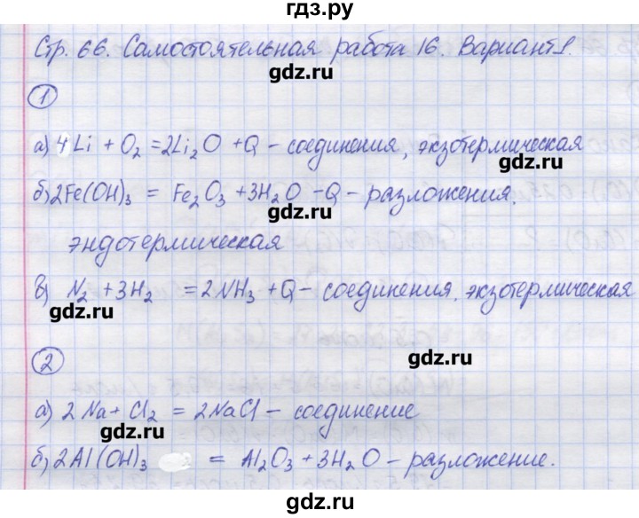 ГДЗ по химии 8 класс Троегубова контрольно-измерительные материалы  самостоятельные работы / С-16. вариант - 1, Решебник