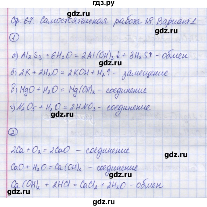 ГДЗ по химии 8 класс Троегубова контрольно-измерительные материалы  самостоятельные работы / С-18. вариант - 1, Решебник