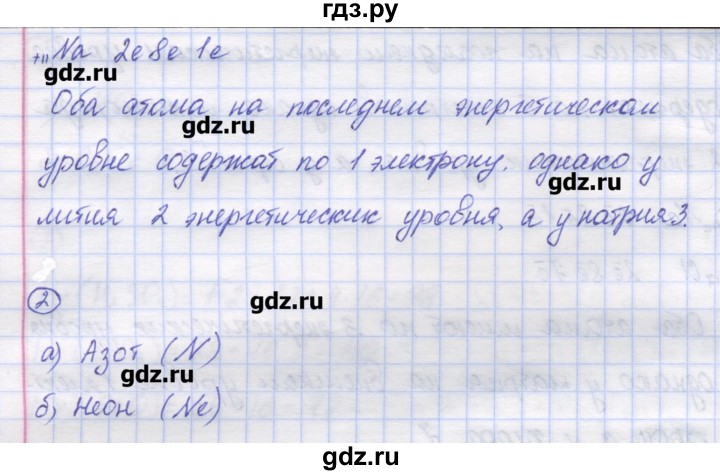 ГДЗ по химии 8 класс Троегубова контрольно-измерительные материалы  самостоятельные работы / С-3. вариант - 2, Решебник