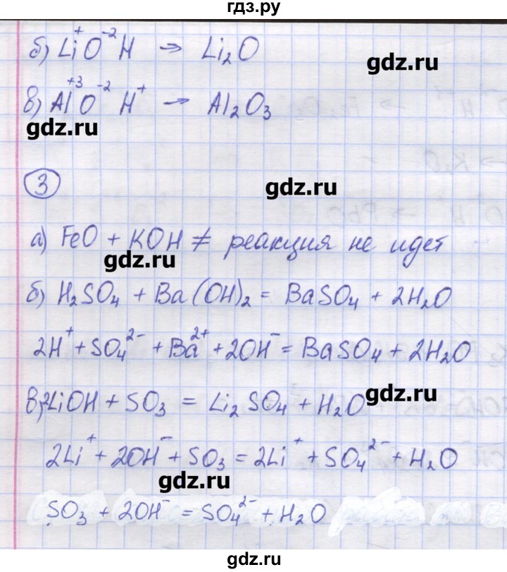 ГДЗ по химии 8 класс Троегубова контрольно-измерительные материалы  самостоятельные работы / С-23. вариант - 2, Решебник