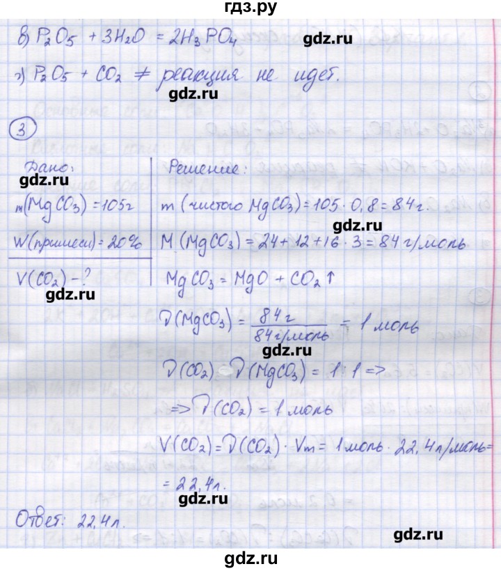 ГДЗ по химии 8 класс Троегубова контрольно-измерительные материалы  самостоятельные работы / С-24. вариант - 1, Решебник