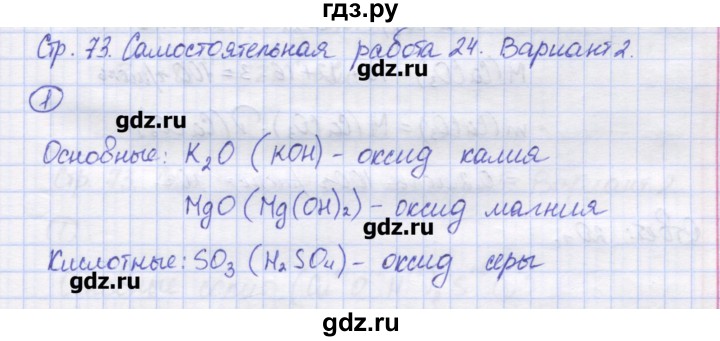 ГДЗ по химии 8 класс Троегубова контрольно-измерительные материалы  самостоятельные работы / С-24. вариант - 2, Решебник
