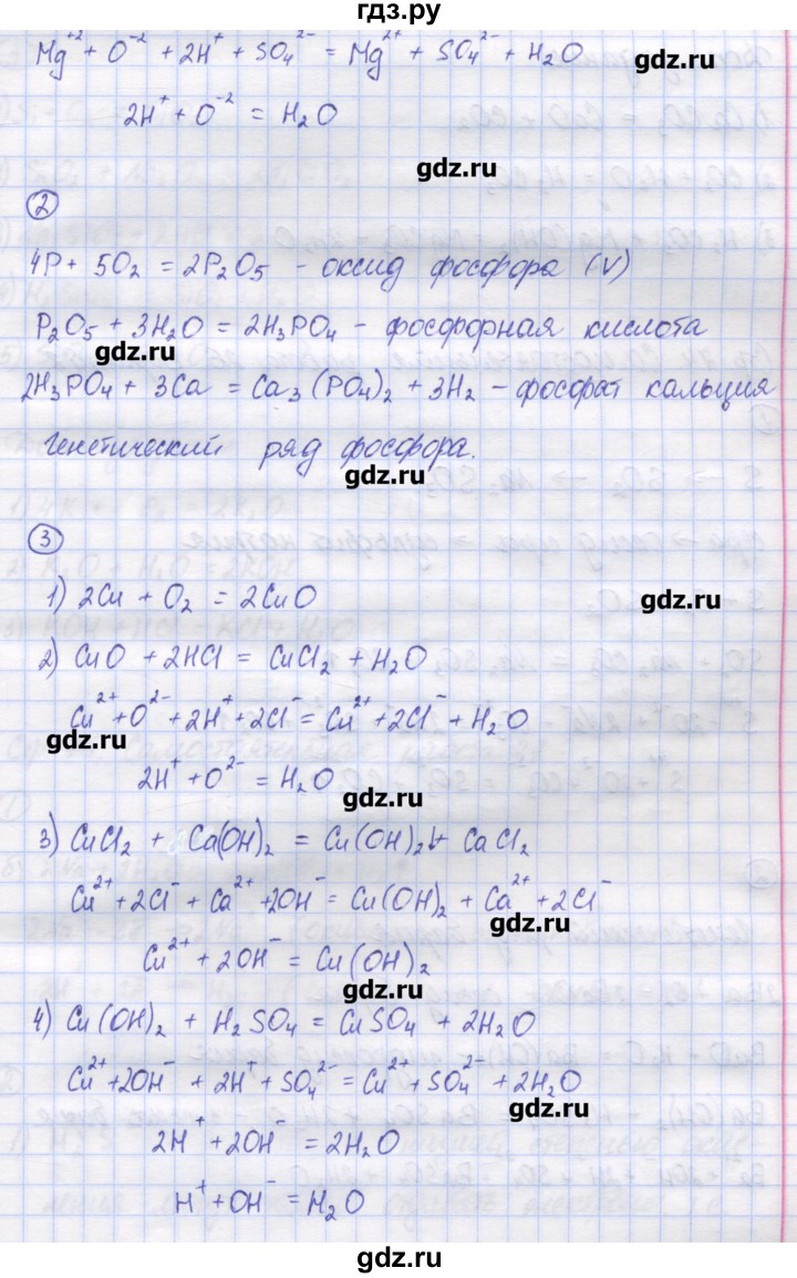 ГДЗ по химии 8 класс Троегубова контрольно-измерительные материалы  самостоятельные работы / С-26. вариант - 1, Решебник