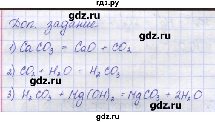 ГДЗ по химии 8 класс Троегубова контрольно-измерительные материалы  самостоятельные работы / С-26. вариант - 1, Решебник
