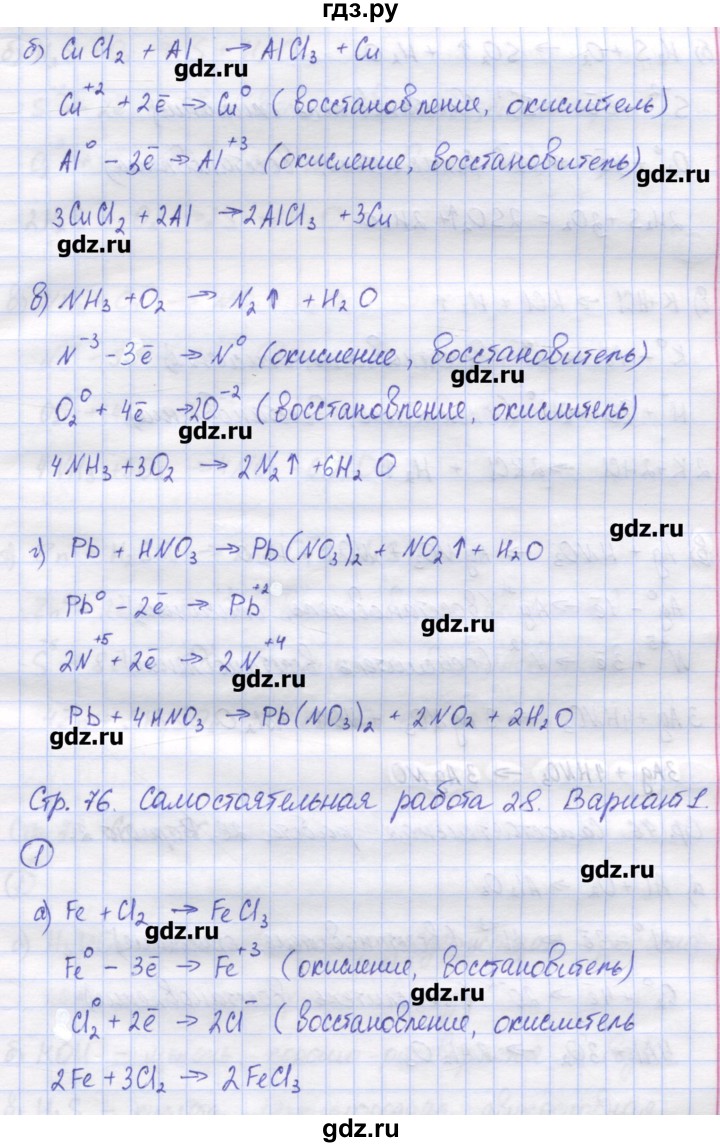 ГДЗ по химии 8 класс Троегубова контрольно-измерительные материалы  самостоятельные работы / С-28. вариант - 1, Решебник