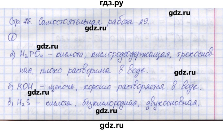 ГДЗ по химии 8 класс Троегубова контрольно-измерительные материалы  самостоятельные работы / С-29. вариант - 1, Решебник