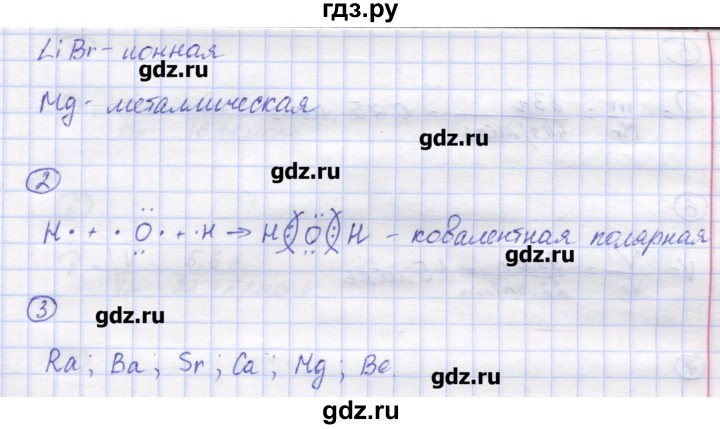 ГДЗ по химии 8 класс Троегубова контрольно-измерительные материалы  самостоятельные работы / С-5. вариант - 2, Решебник