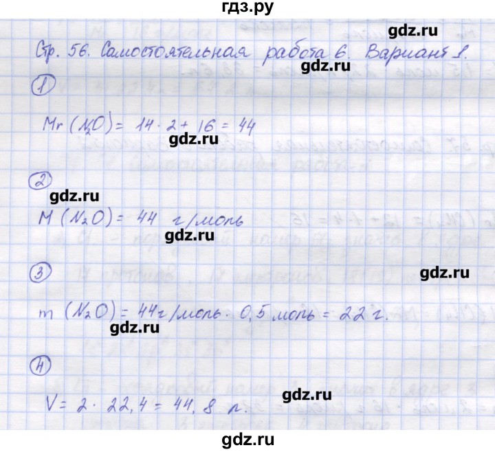 ГДЗ по химии 8 класс Троегубова контрольно-измерительные материалы  самостоятельные работы / С-6. вариант - 1, Решебник