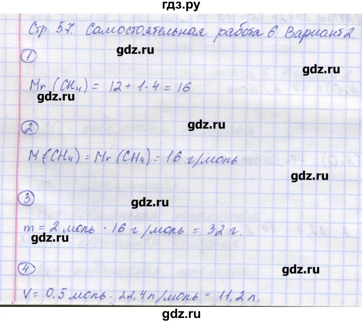 ГДЗ по химии 8 класс Троегубова контрольно-измерительные материалы  самостоятельные работы / С-6. вариант - 2, Решебник