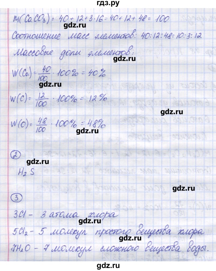 ГДЗ по химии 8 класс Троегубова контрольно-измерительные материалы  проверочная работа. вариант - 2, Решебник