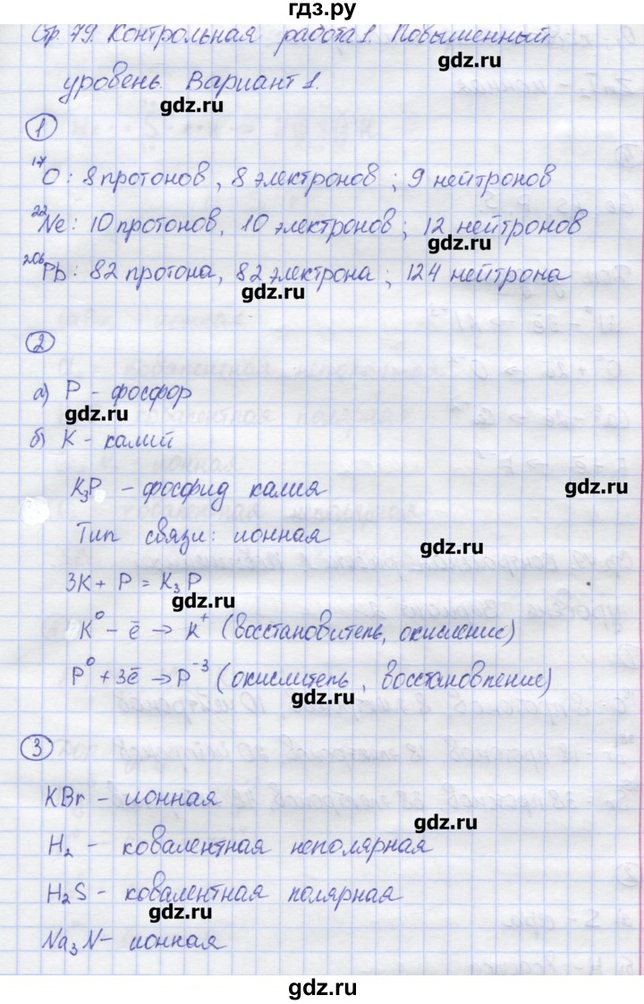 ГДЗ по химии 8 класс Троегубова контрольно-измерительные материалы  контрольные работы / К-1. вариант - 1, Решебник