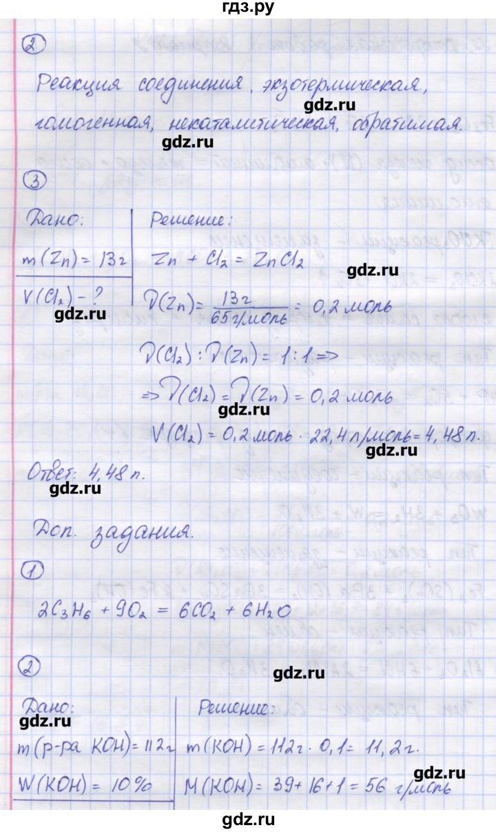 ГДЗ по химии 8 класс Троегубова контрольно-измерительные материалы  контрольные работы / К-3. вариант - 2, Решебник