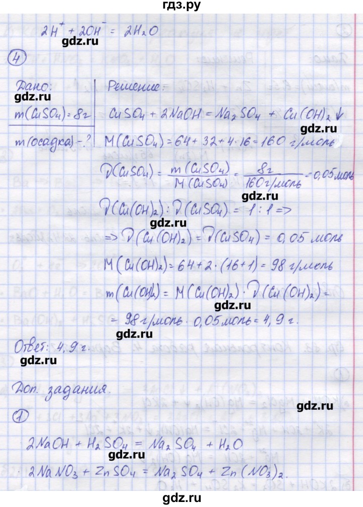 ГДЗ по химии 8 класс Троегубова контрольно-измерительные материалы  контрольные работы / К-4. вариант - 1, Решебник