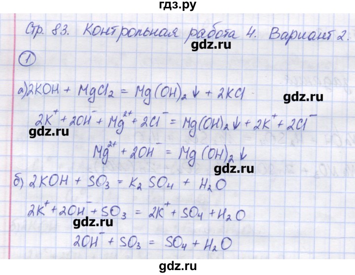 ГДЗ по химии 8 класс Троегубова контрольно-измерительные материалы  контрольные работы / К-4. вариант - 2, Решебник
