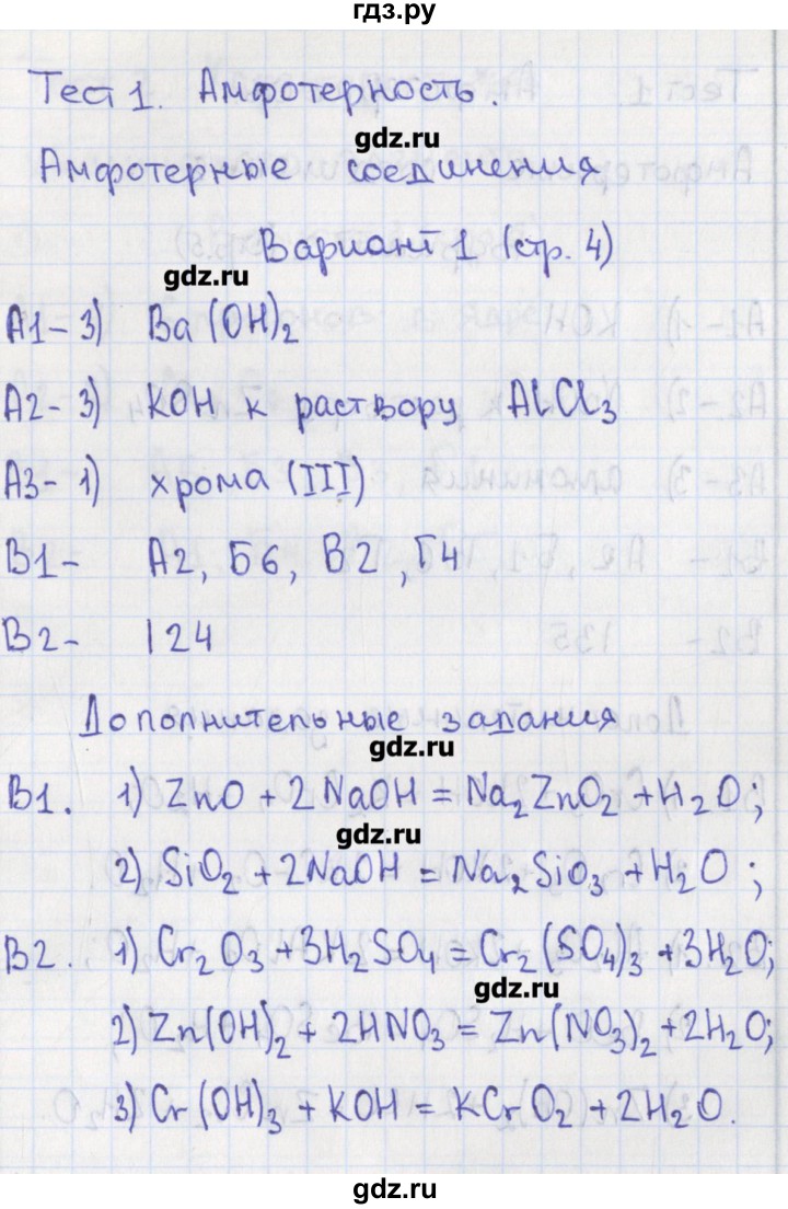 ГДЗ по химии 9 класс Стрельникова контрольно-измерительные материалы  тест 1. вариант - 1, Решебник