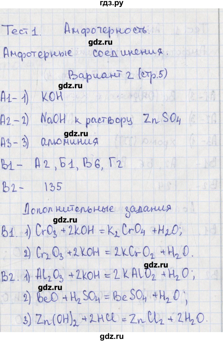 ГДЗ по химии 9 класс Стрельникова контрольно-измерительные материалы  тест 1. вариант - 2, Решебник