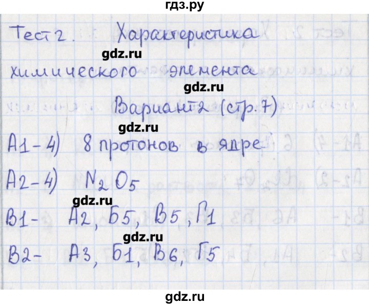 ГДЗ по химии 9 класс Стрельникова контрольно-измерительные материалы  тест 2. вариант - 2, Решебник
