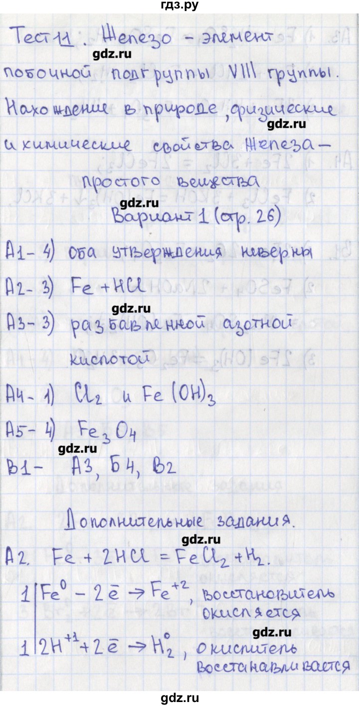 ГДЗ по химии 9 класс Стрельникова контрольно-измерительные материалы  тест 11. вариант - 1, Решебник