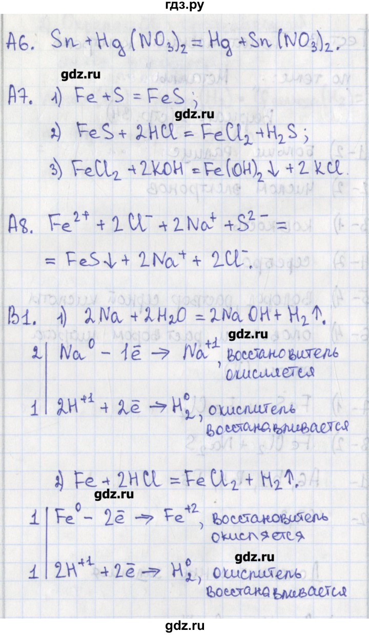ГДЗ по химии 9 класс Стрельникова контрольно-измерительные материалы  тест 13. вариант - 2, Решебник