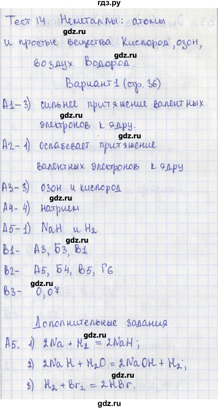 ГДЗ по химии 9 класс Стрельникова контрольно-измерительные материалы  тест 14. вариант - 1, Решебник