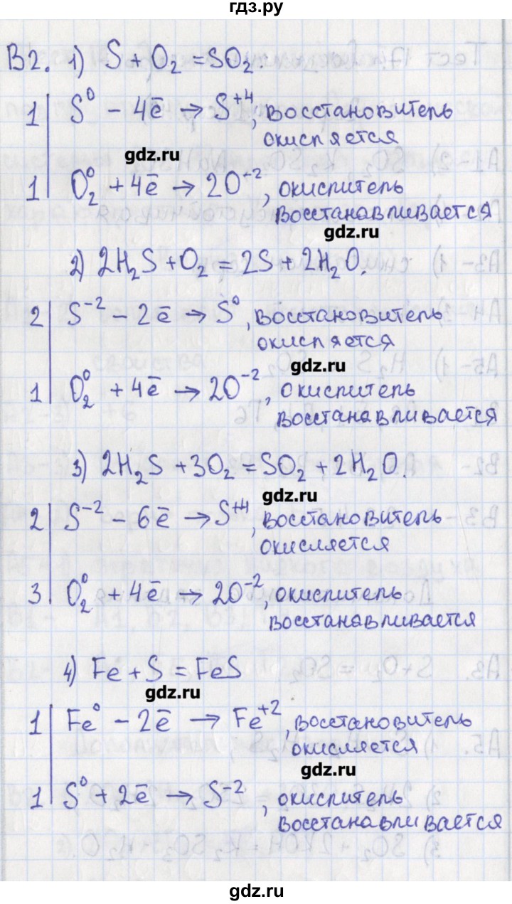 ГДЗ по химии 9 класс Стрельникова контрольно-измерительные материалы  тест 17. вариант - 1, Решебник