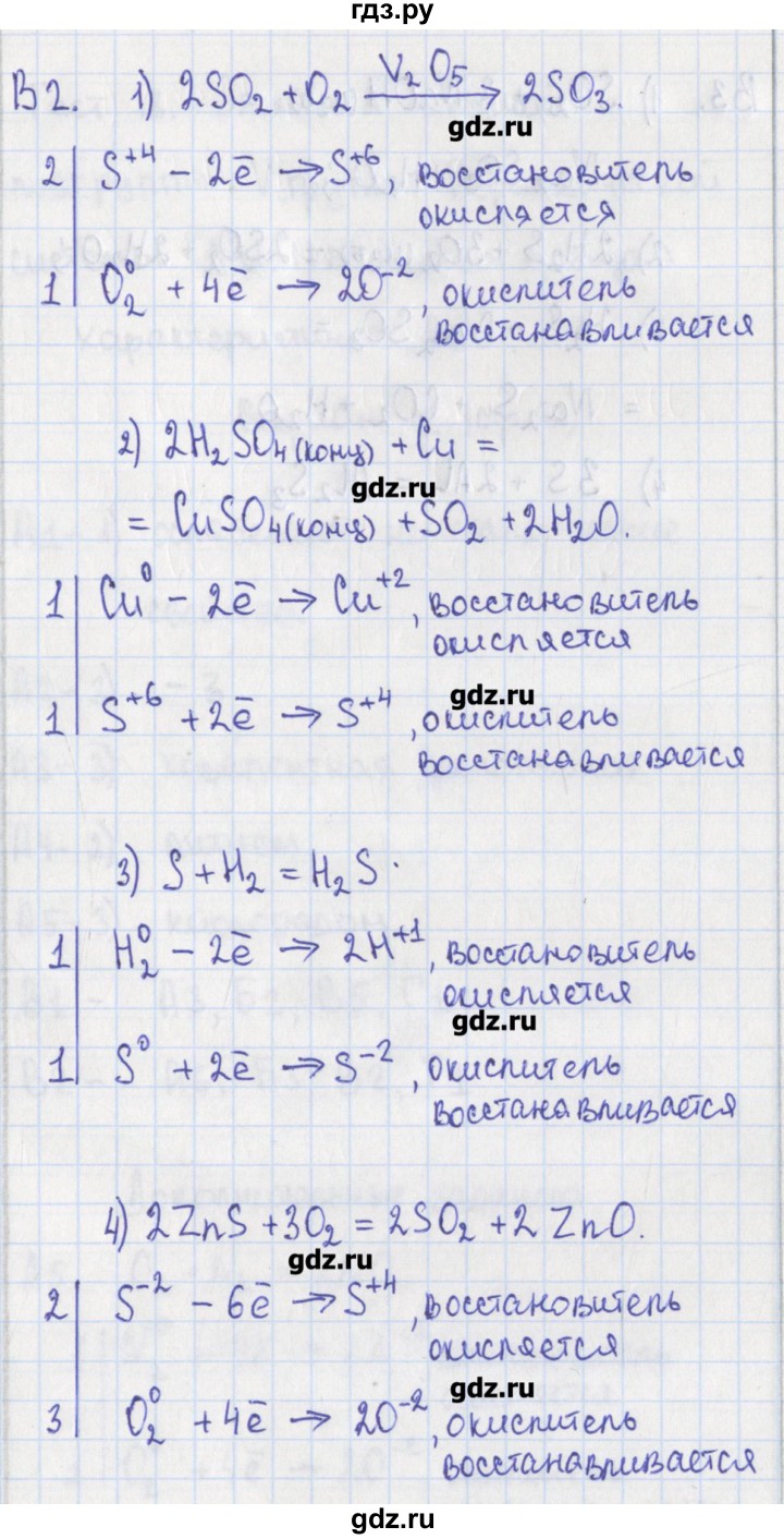 ГДЗ по химии 9 класс Стрельникова контрольно-измерительные материалы  тест 17. вариант - 2, Решебник