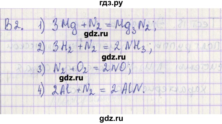 ГДЗ по химии 9 класс Стрельникова контрольно-измерительные материалы  тест 18. вариант - 2, Решебник